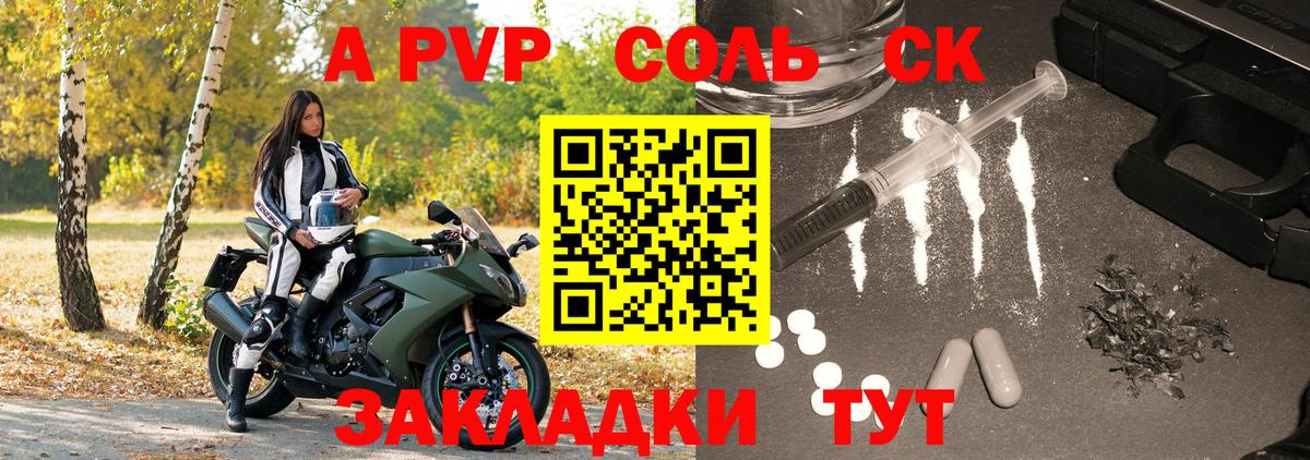 A PVP кристаллы Салехард