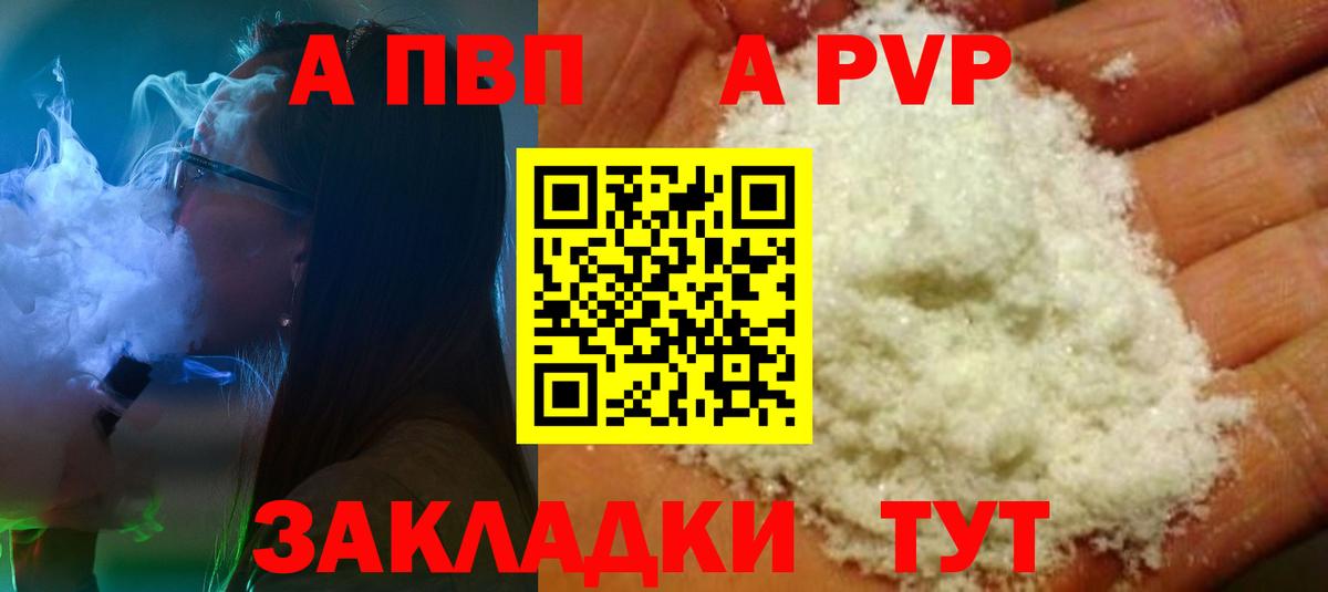Салехард  APVP СК КРИС  Вход с VPN  A PVP Соль  Альфа ПВП кристаллы 