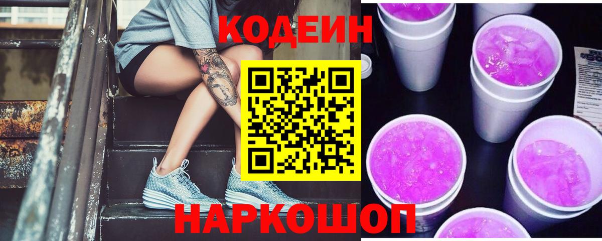 Салехард  Кодеиновый сироп Lean напиток Lean (лин)  Кодеиновый сироп Lean напиток Lean (лин)  Вход с VPN 