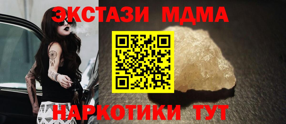 МДМА  Вход с VPN  МДМА crystal  Салехард  МДМА молли 