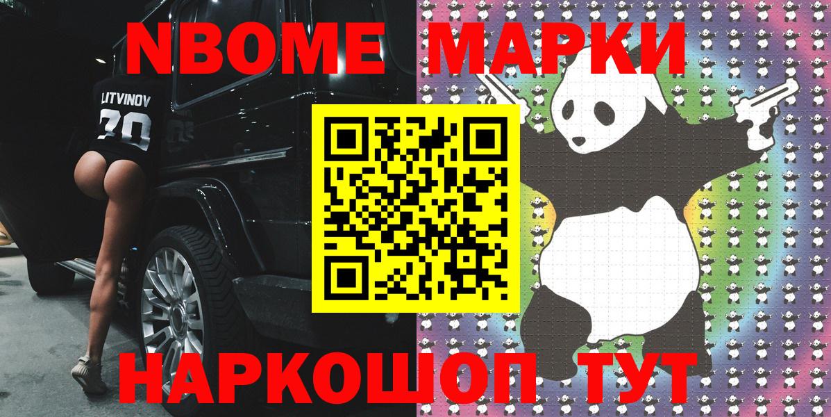 Салехард  Марки NBOMe 1,5мг  Вход с VPN  Марки NBOMe 1,5мг 