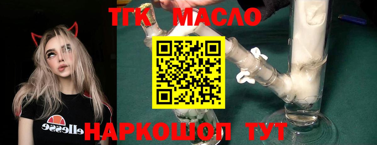Салехард  Дистиллят ТГК гашишное масло  Вход с VPN  ТГК гашишное масло 